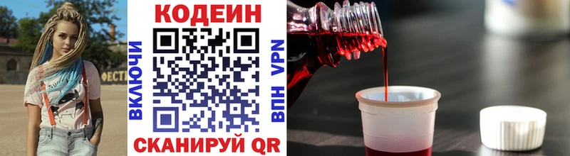 Кодеин напиток Lean (лин)  Оренбург 